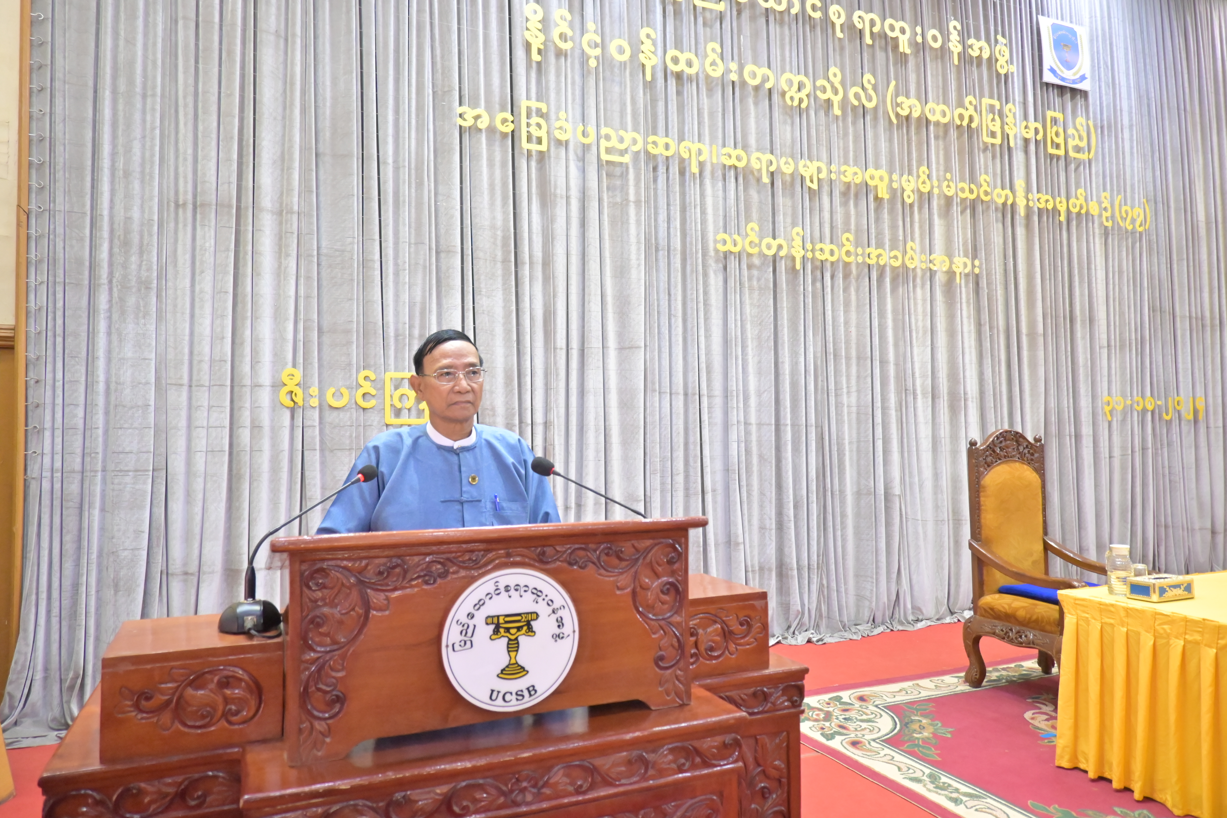 အခြေခံပညာ ဆရာ၊ ဆရာမများအထူးမွမ်းမံသင်တန်း အမှတ်စဉ်(၇၇) သင်တန်းဆင်းပွဲ အခမ်းအနား (၃၁-၁၀-၂၀၂၄)