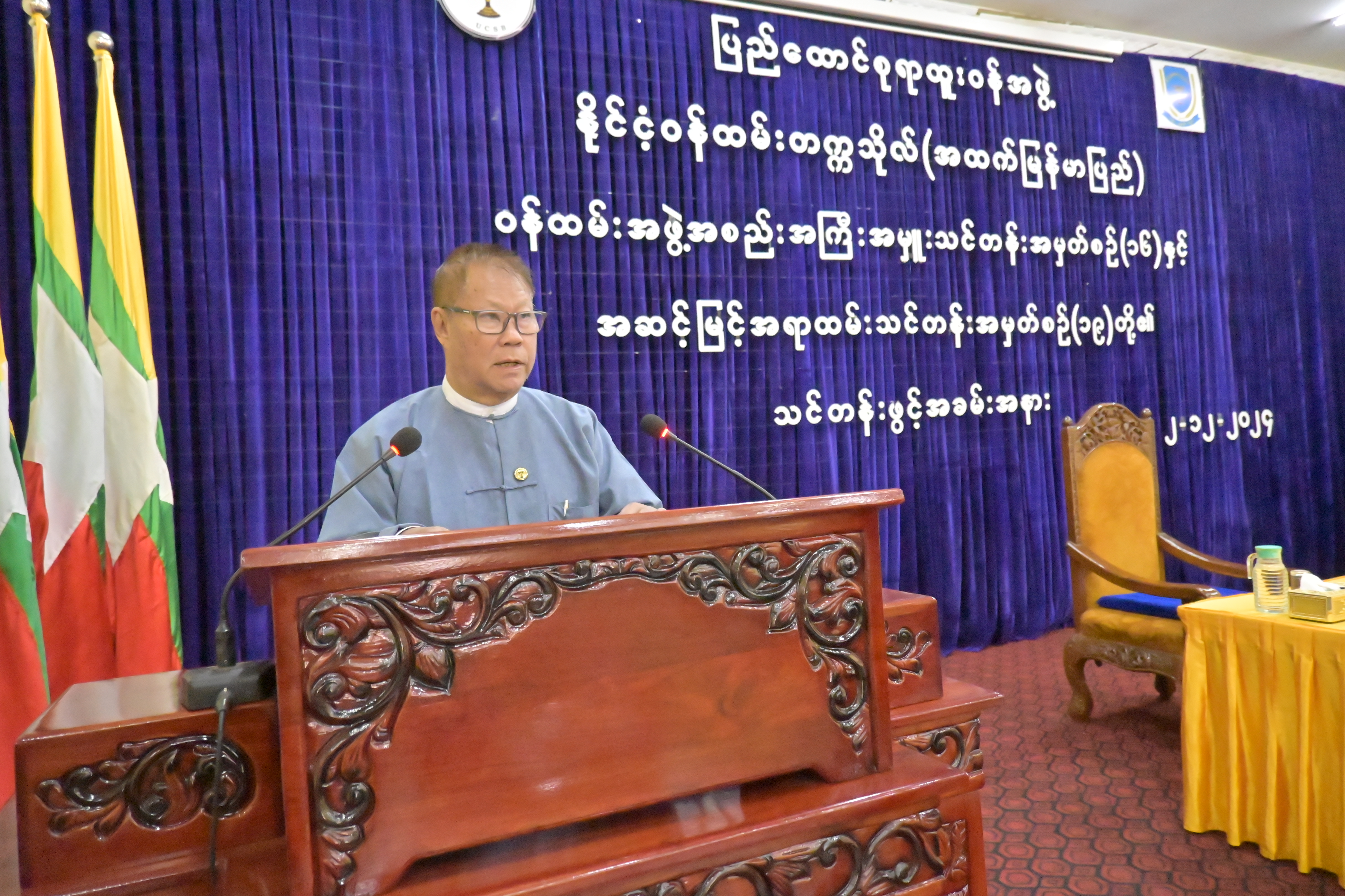 ဝန်ထမ်းအဖွဲ့အစည်းအကြီးအမှူးသင်တန်းအမှတ်စဉ်(၁၆)နှင့် အဆင့်မြင့်အရာထမ်းသင်တန်း အမှတ်စဉ်(၁၉) တို့၏သင်တန်းဖွင့်ပွဲ အခမ်းအနား (၂-၁၂-၂၀၂၄)